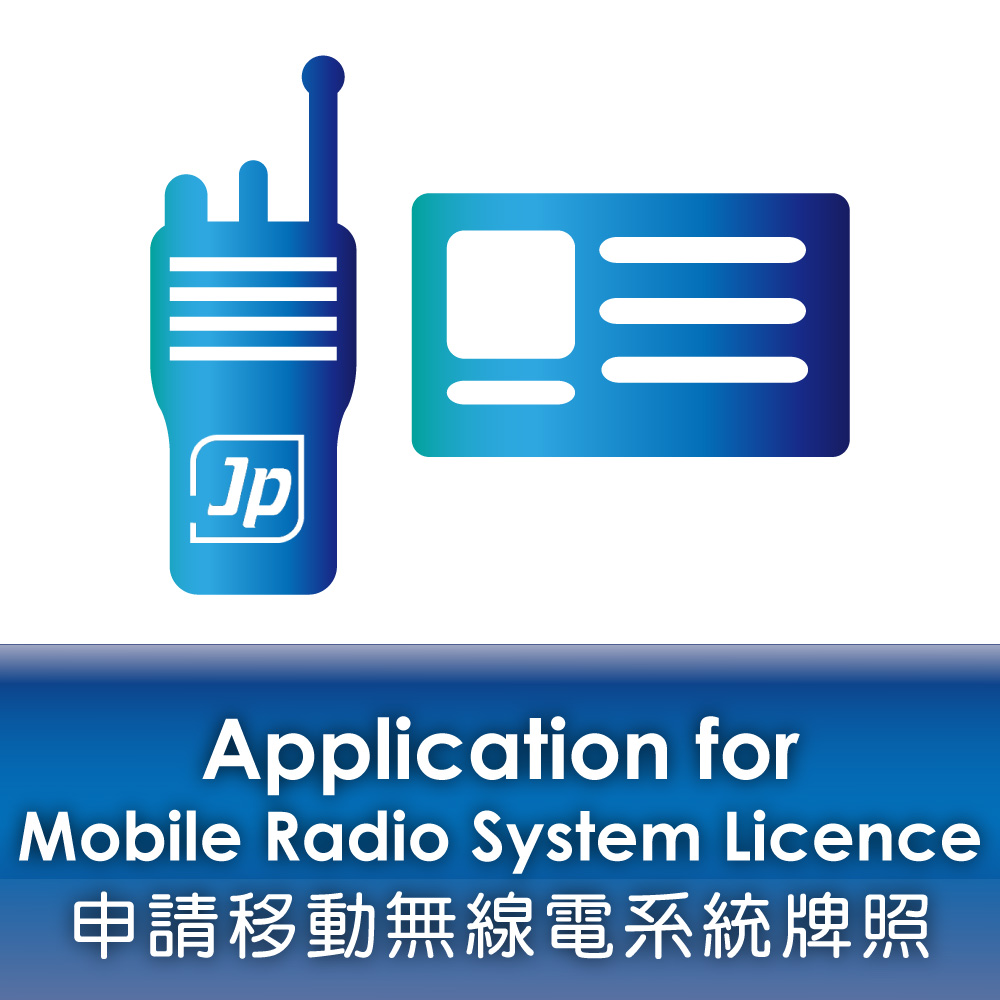 網絡平台費 代辦網絡平台手續 使用於網絡對講機網絡維護 使用/機種/位置: 啟用/到期:1日12月2024年~31日11月2025年