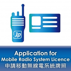 網絡平台費 代辦網絡平台手續  使用於網絡對講機網絡維護 使用/機種/位置: 啟用/到期:1日12月2024年~31日11月2025年